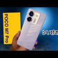 Poco M7 Pro Price in Bangladesh